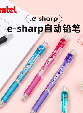 日本Pentel派通e-sharp自动铅笔0.5不易断芯HB活动铅笔AZ125R彩色高颜值简约美术绘图学生用手绘设计活动铅笔
