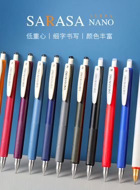 日本ZEBRA斑马SARASA NANO舒芯顺利笔初回限定学生低重心按动彩色中性笔JJH72签字笔