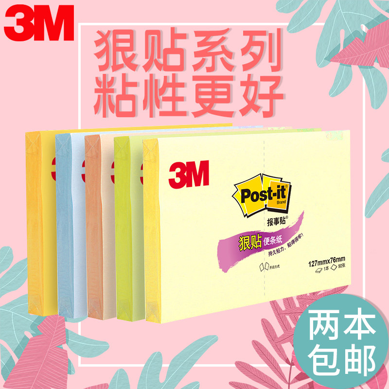 美国3M狠贴便利贴办公用强粘性n次贴便贴纸655SP小条标记小本子索引学生用post-it便签纸书签纸高性价比高么？