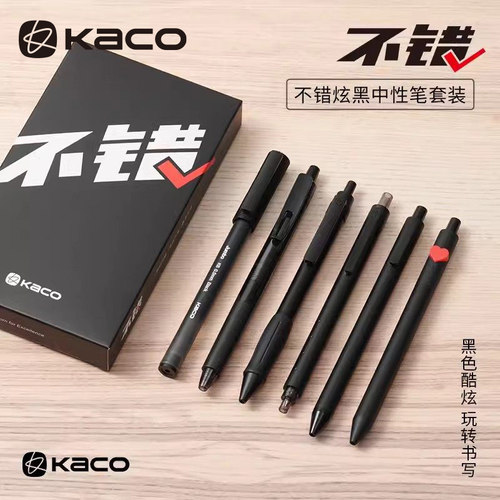 KACO不错炫黑套装中性笔