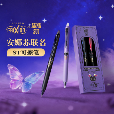 Pilot百乐可擦笔ANNA SUI安娜苏联名ST笔尖温控可擦笔0.3/0.5mm按动式按制摩磨擦中性笔FRIXION ZONE