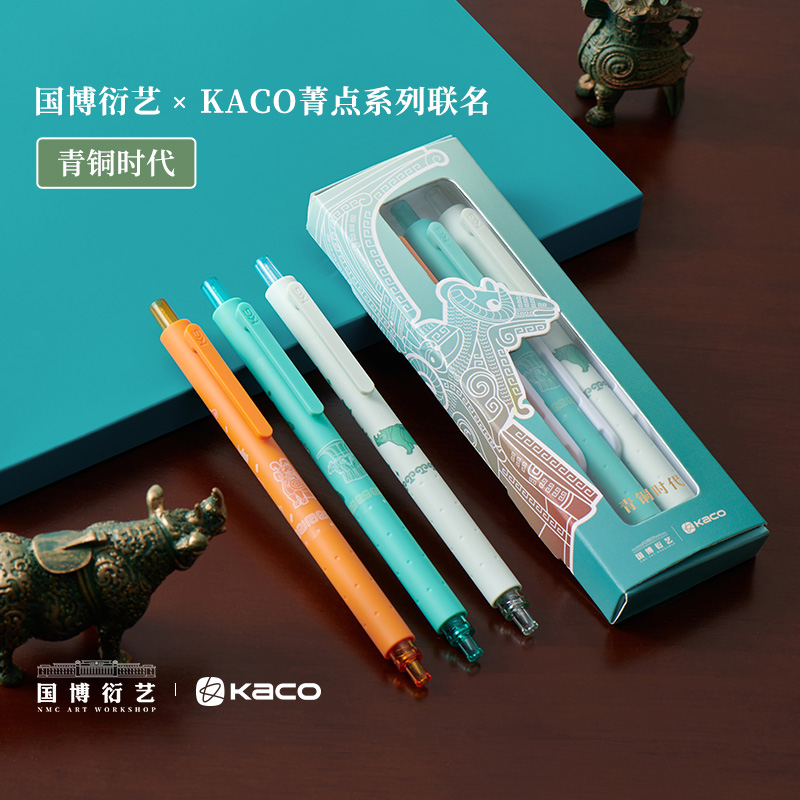 KACO菁点青铜时代中性笔