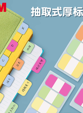 美国3M索引标签贴加厚便利贴post-it学生用透明分类指示贴不宜留胶可反复粘贴目录备注书签贴荧光n次贴