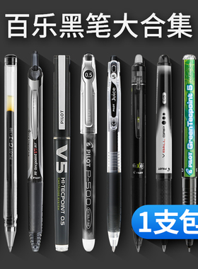 日本pilot百乐笔黑笔大合集p500果汁笔v5矿泉水笔juice up水笔G1按动式中性笔0.5日系p 500文具