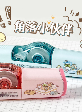 日本PLUS普乐士修正带限定版角落小伙伴学生用改正带文具用品限定改字带可爱可换替芯615L