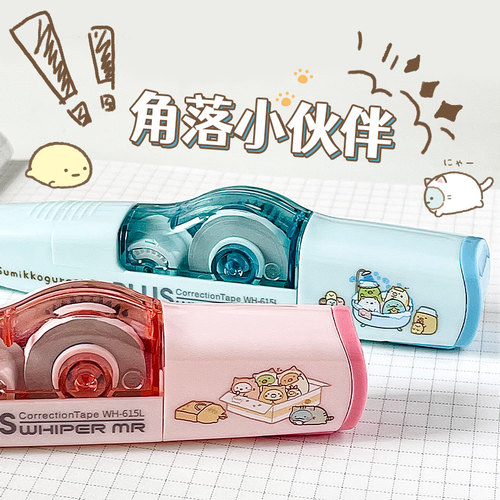 【角落小伙伴】普乐士限定修正带