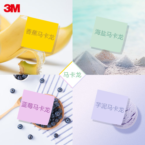 3M贴狠办公用品便签纸