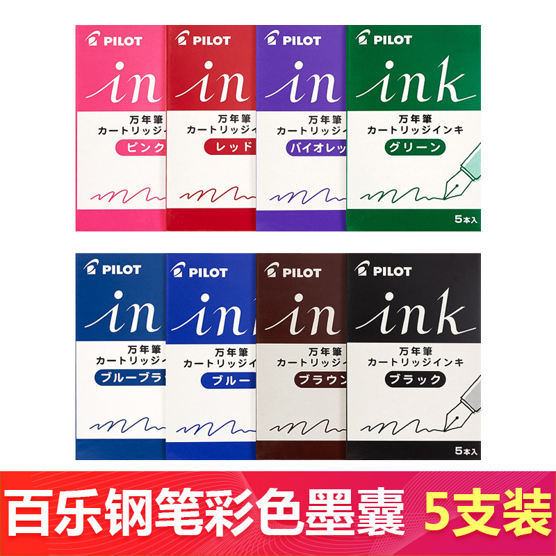 日本PILOT百乐钢笔彩色墨囊5支装 学生用蓝色红色黑色贵妃钢笔78G钢笔Kakuno笑脸钢笔墨胆一次性墨水囊