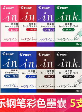 日本PILOT百乐钢笔彩色墨囊5支装 学生用蓝色红色黑色贵妃钢笔78G钢笔Kakuno笑脸钢笔墨胆一次性墨水囊