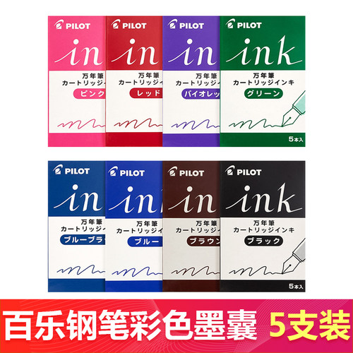 PILOT学生用红色贵妃笑脸墨水囊