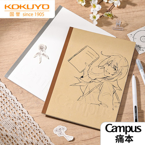 国誉Campus痛本封面可diy绘画