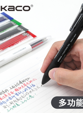 KACO module悦写4合1多功能中性笔按动水笔0.5mm黑蓝红自动铅笔四合一学生用文具K1030