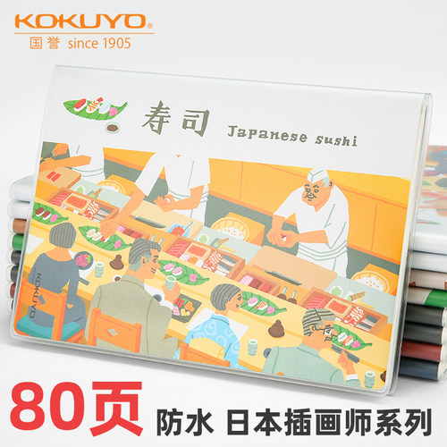 国誉设计封套本插画师系列