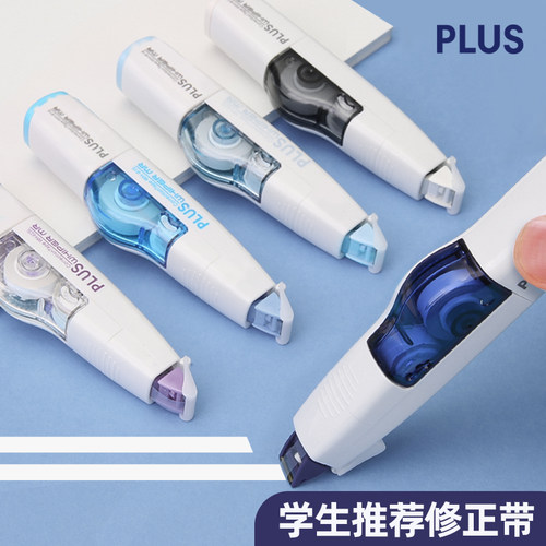 普乐士修正带学生用可换芯涂改带