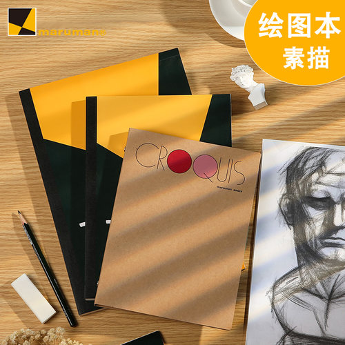 满乐文素描本绘图本活页可拆卸