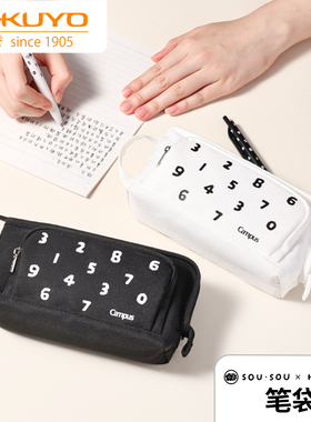 日本KOKUYO国誉笔袋SOU·SOU联名款大容量学生用日系双层文具袋L型手提笔袋学习文具盒女生化妆包旅行收纳包