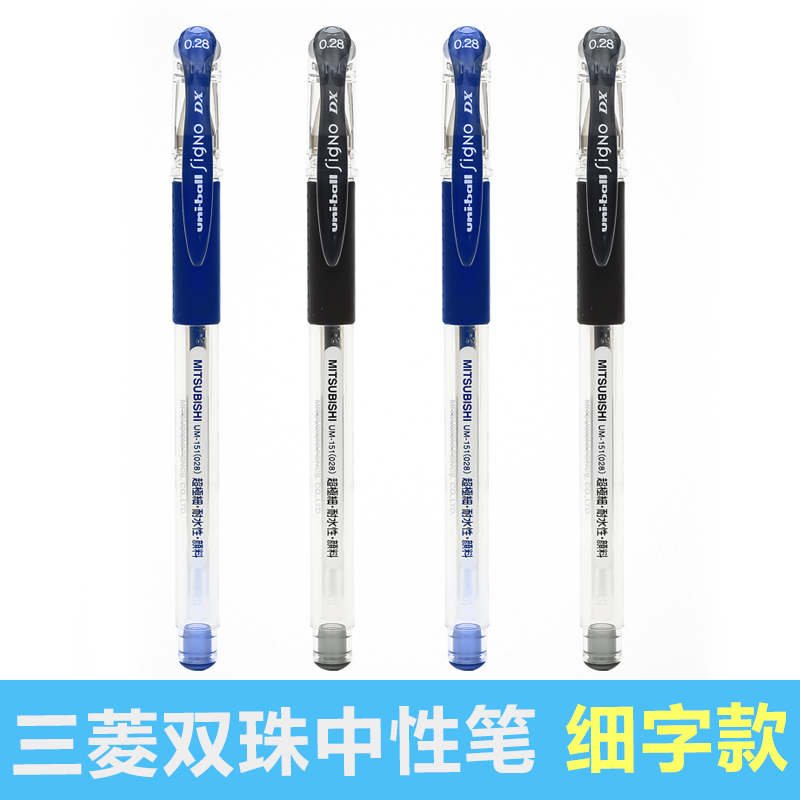 三菱日本细字文具用品中性笔