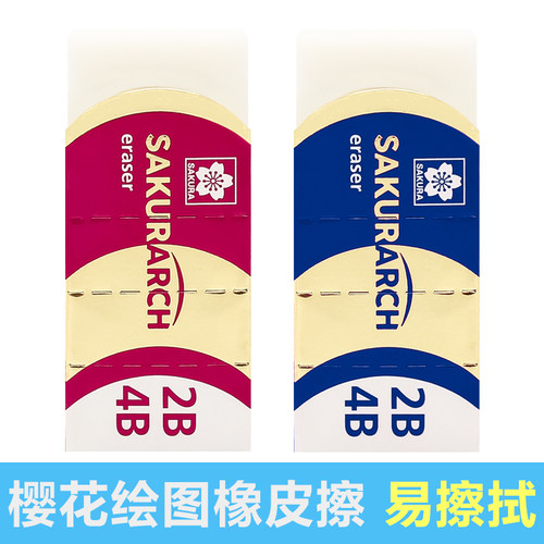 日本樱花2b/4b橡皮洁净绘图铅笔