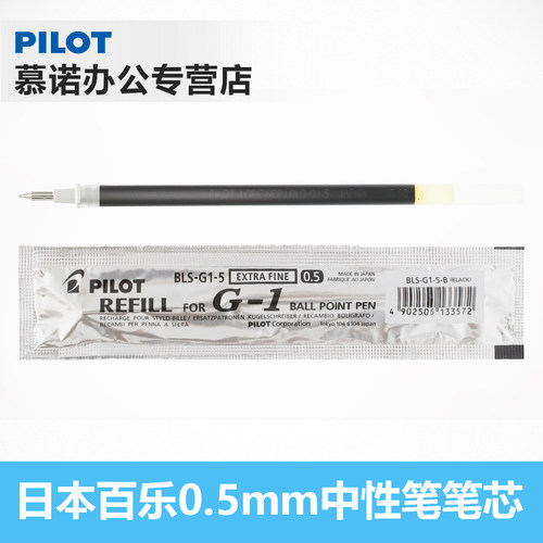 日本pilot百乐bls笔芯