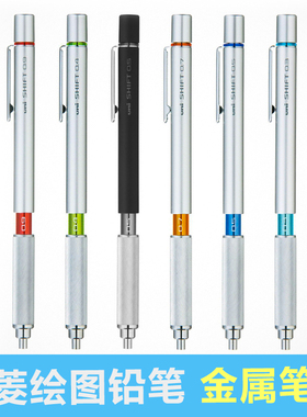 日本uni三菱铅笔UNI SHIFT系列0.7mm自动铅笔绘图美术活动铅笔M7-1010