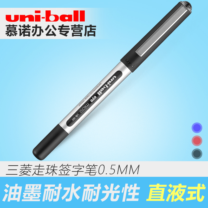日本UNI三菱UB-150直液式水笔 UB150走珠笔签字笔0.5mm 文具电教/文化用品/商务用品 中性笔 原图主图