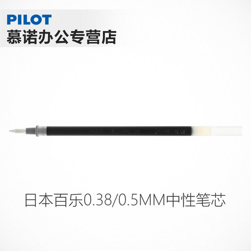 日本pilot百乐中性bls适用
