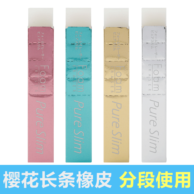 日本sakura樱花pureslim橡皮擦 小学生彩色分段涂改橡皮REPS150