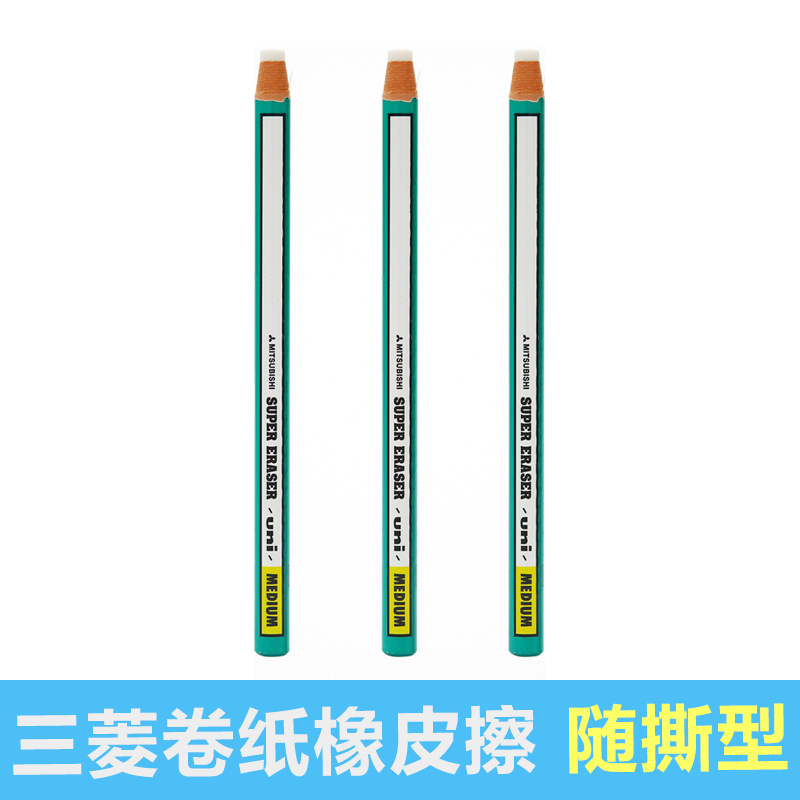日本三菱筆型卷紙橡皮擦EK-100隨撕隨用學生用高光素描筆型橡皮
