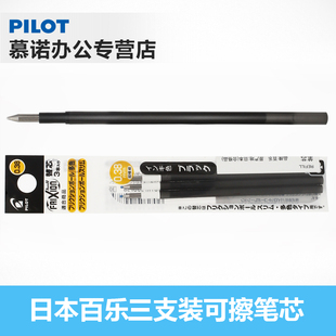 日本PILOT百乐可擦笔芯LFBTRF30EF适用于三色可擦笔 0.38/0.5mm