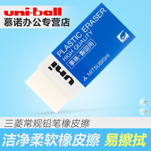 日本uni三菱橡皮擦擦擦得干净
