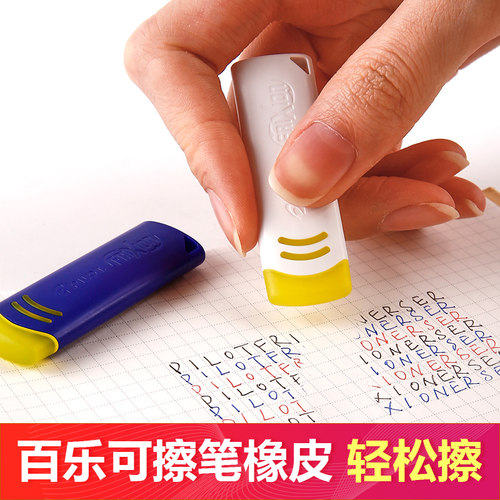 PILOT日本可檫荧光彩色笔橡皮擦