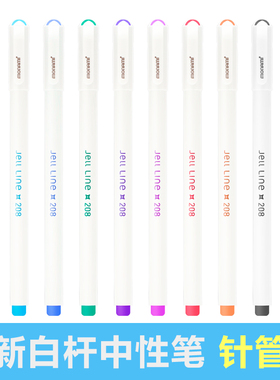 韩国monami慕那美Jell Line208中性笔/彩色水笔勾线笔细0.4mm/8色可爱简约白色笔杆套装可选