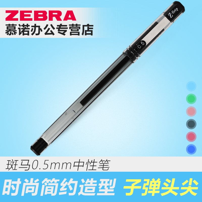 日本ZEBRA斑马Z-Grip中性笔0.5mm 学生用黑色签字笔办公文具C-JJ1 文具电教/文化用品/商务用品 中性笔 原图主图