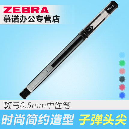 日本ZEBRA斑马Z-Grip中性笔0.5mm 学生用黑色签字笔办公文具C-JJ1