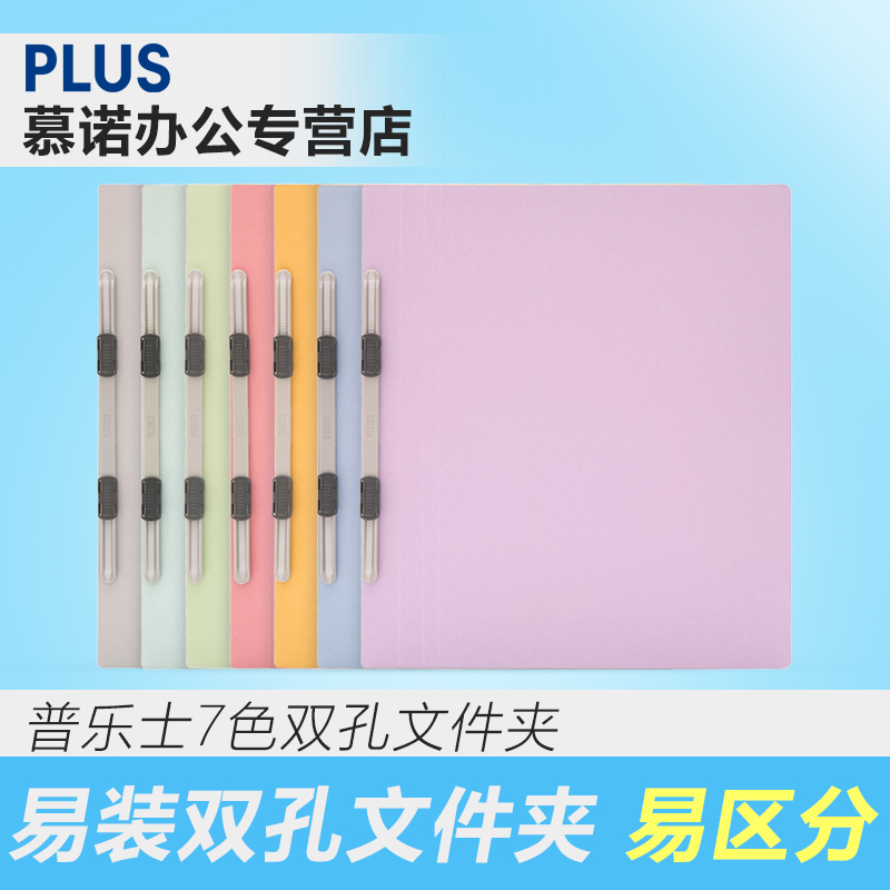 普乐士plus易装办公用021n单片夹