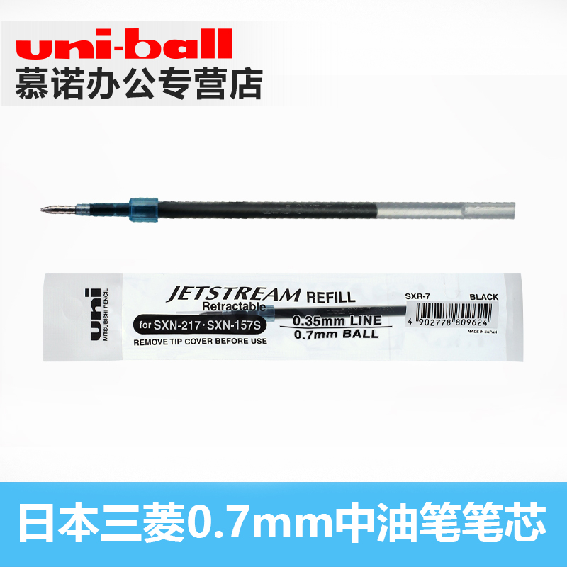 三菱日本uni顺滑sxr-7中油笔
