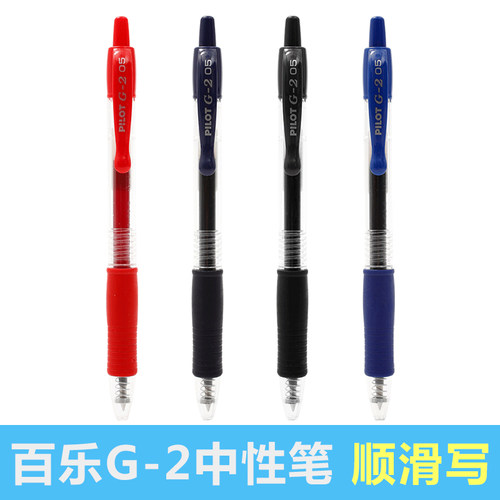 百乐BL-G2-5按挚式水笔