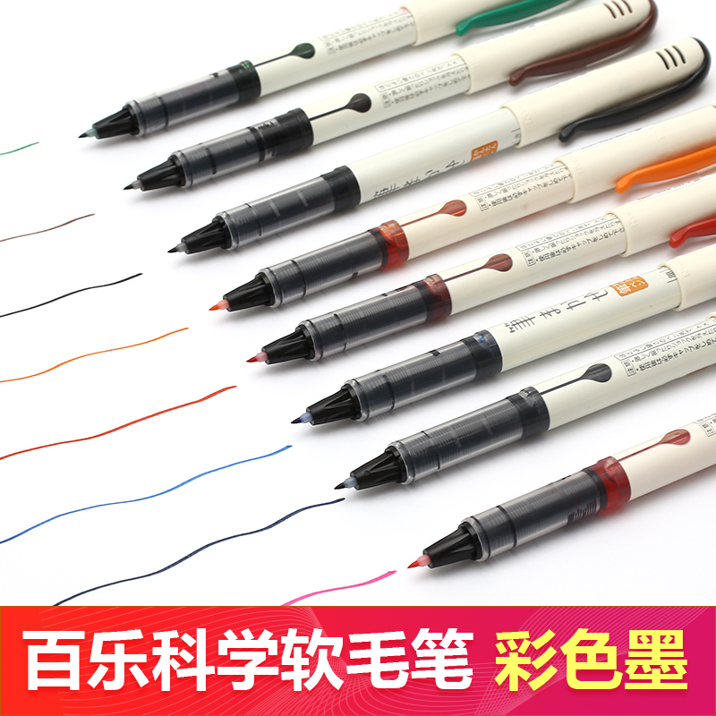 百乐彩色手毛勾线画图练字秀丽