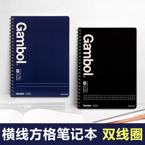 线圈国誉国誉Gambol软面抄笔记本