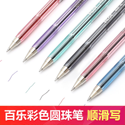 pilot经典办公用品彩色圆珠笔