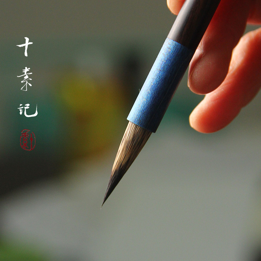 十素记古法手工紫毫毛笔勾线国画书法小楷行书专用毛笔出锋3厘米