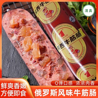 【10根】宾西清真食品牛筋肠俄罗斯风味牛肉香肠即食哈尔滨特产