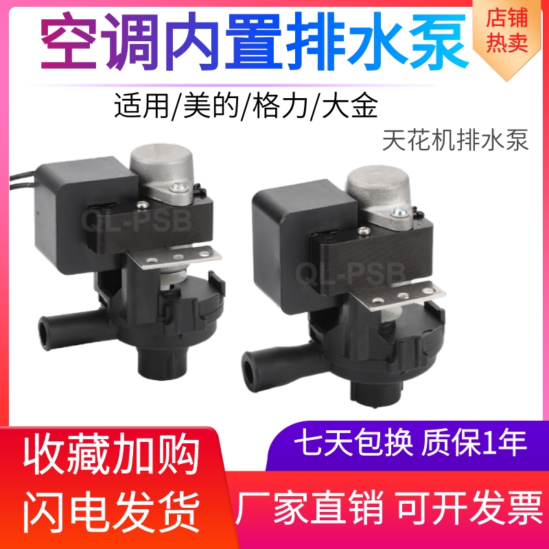 内置天花机吸顶冷凝水提升泵