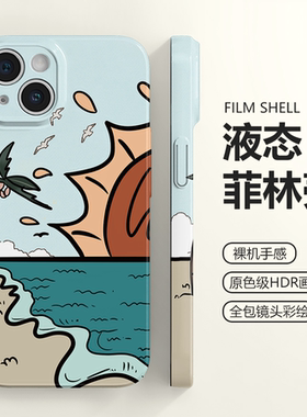 ins夏日海边适用苹果15promax手机壳iphone14plus软壳13高级感12全包菲林壳小众11/X华为mate60小米14新款P70