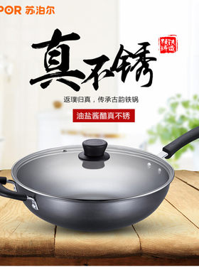 苏泊尔真不锈精铁熟铁炒锅圆弧底无涂层炒菜锅FC32T12/FC34T12