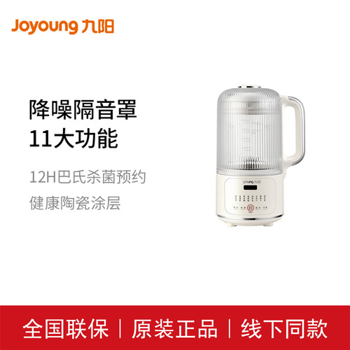 九阳低音豆浆机DJ12X-D168轻音细腻小巧巴氏杀菌预约健康陶瓷涂层