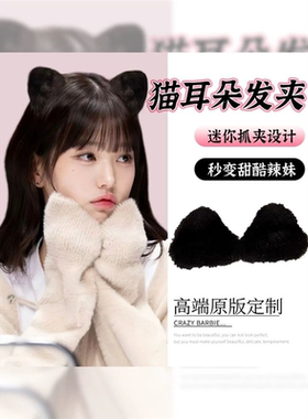 张元英同款猫耳朵抓夹发甜