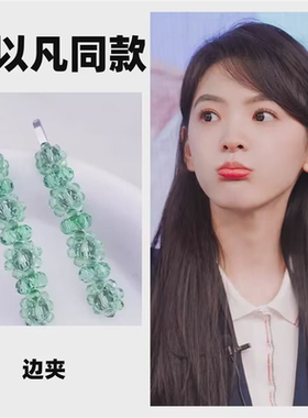 章若楠同款难哄温以凡绿色水晶发夹轻奢高级感精致侧边夹子发饰女