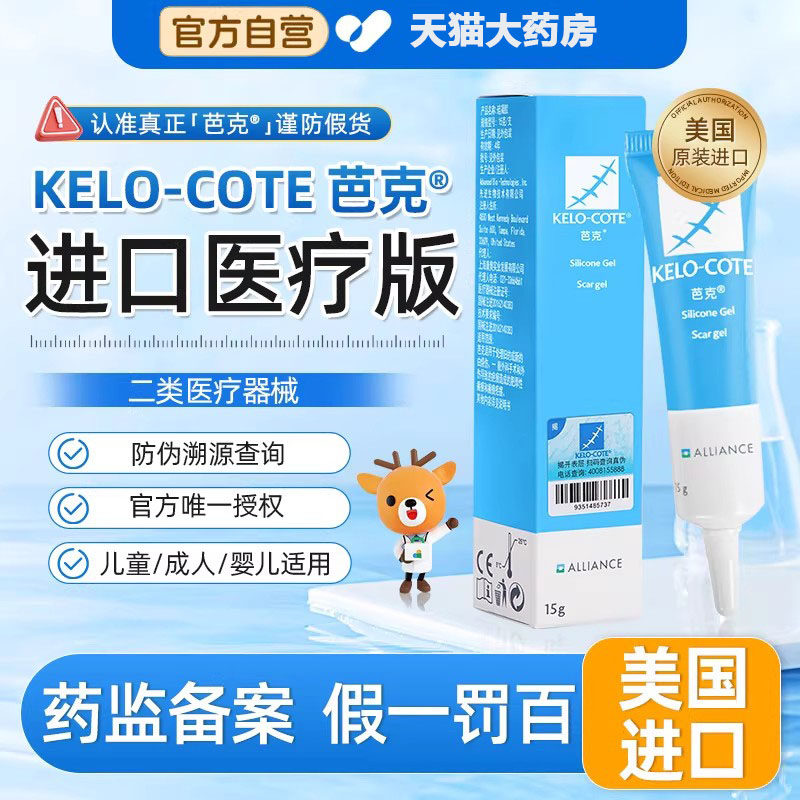 芭克硅胶软膏15g凝胶疤痕膏医疗版儿童美国进口巴克正品旗舰店