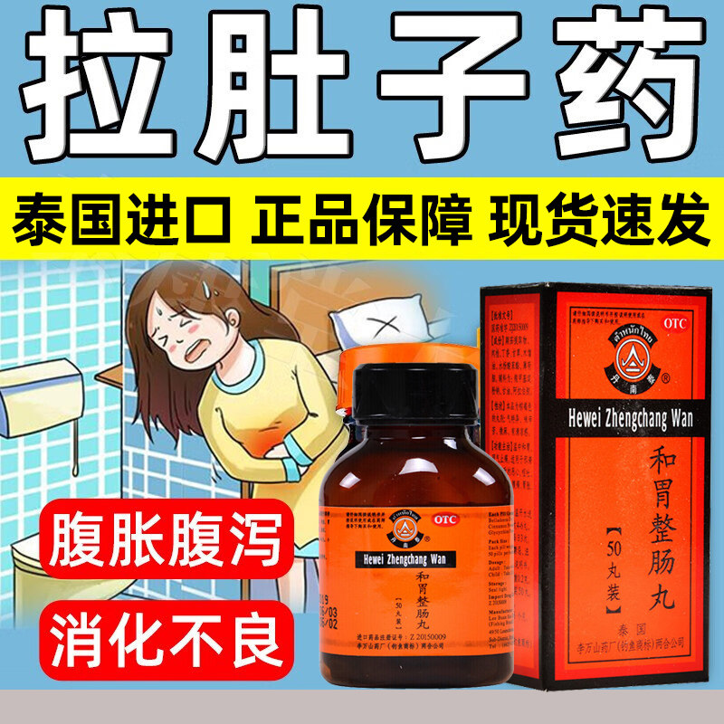 泰国进口丹南泰和胃整肠丸50丸旗舰店香港版喇叭丸正露肠胃药腹胀